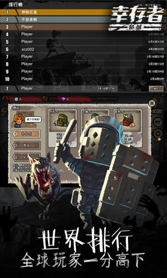 幸存者危城完美破解版