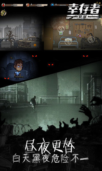 幸存者危城完美破解版