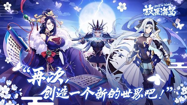 放置海岛清凉版