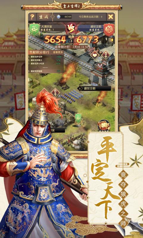 皇上吉祥2破解版