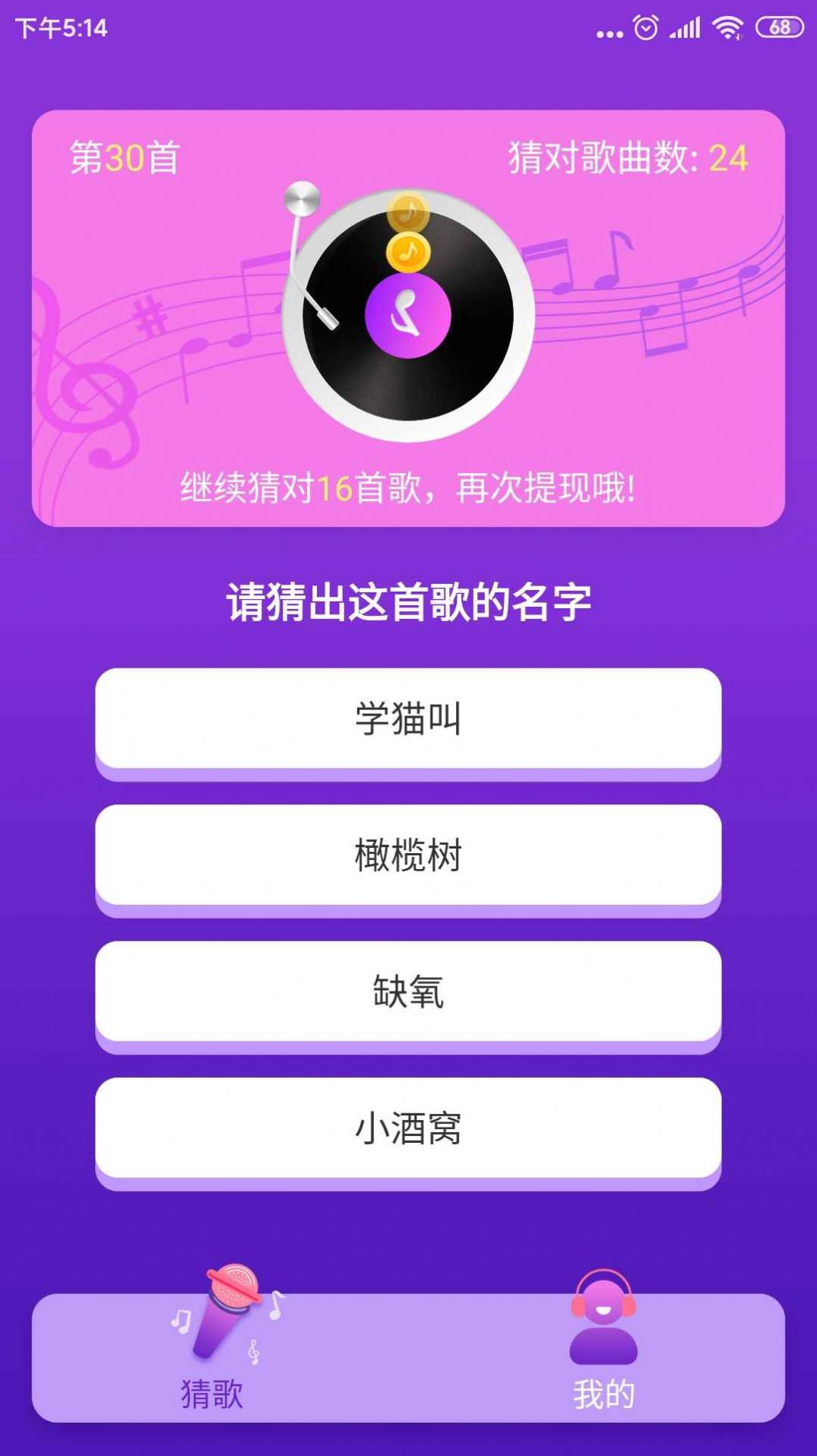 猜歌总动员赚钱版