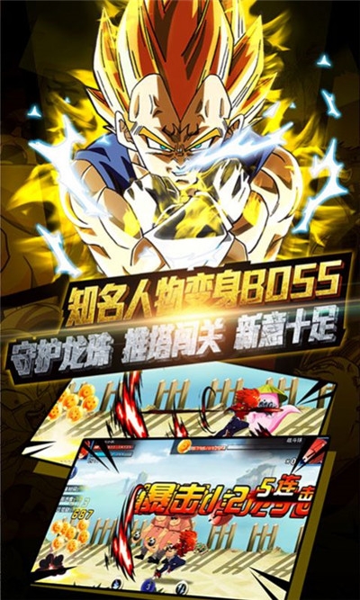 龙珠超斗破解版 龙珠超斗破解版