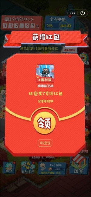 病毒防卫战福利版