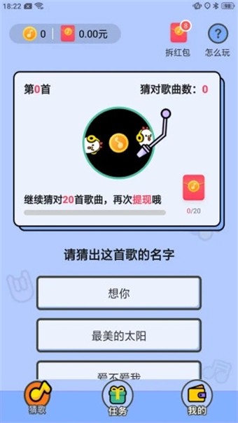 爱上猜歌提现版