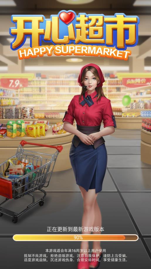 开心超市领红包版