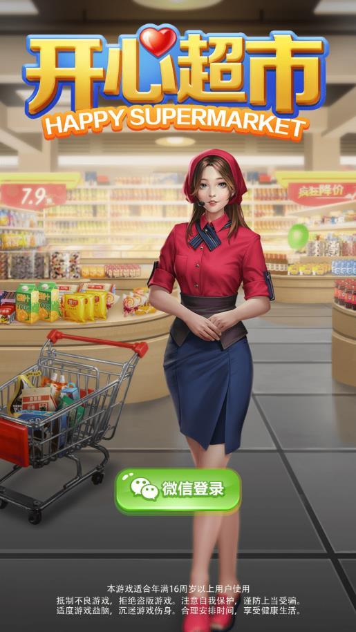 开心超市领红包版