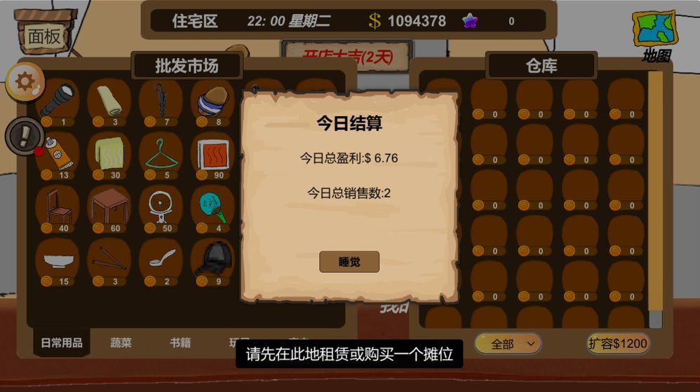 地摊大亨mod破解版 地摊大亨mod破解版