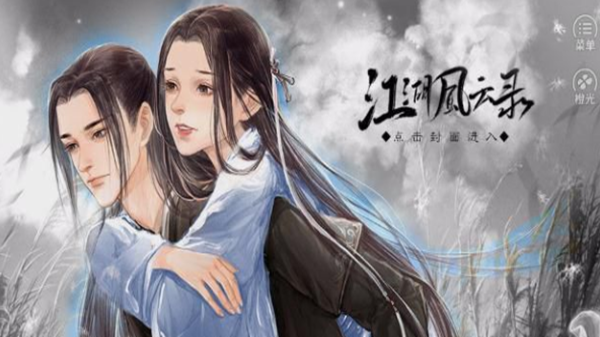 江湖风云录最新破解版 江湖风云录最新破解版