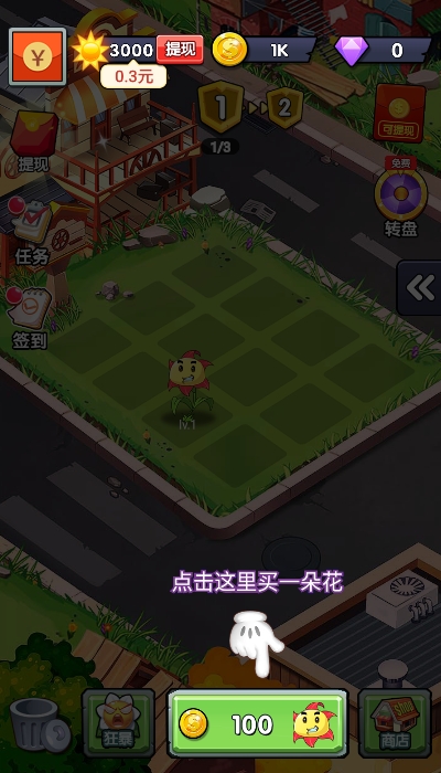 花花斗僵尸红包版游戏