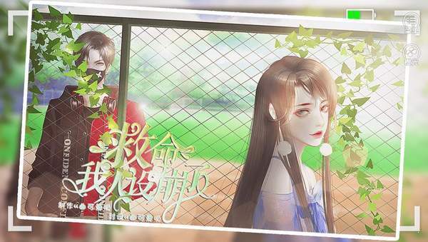 救命我人设崩了破解版