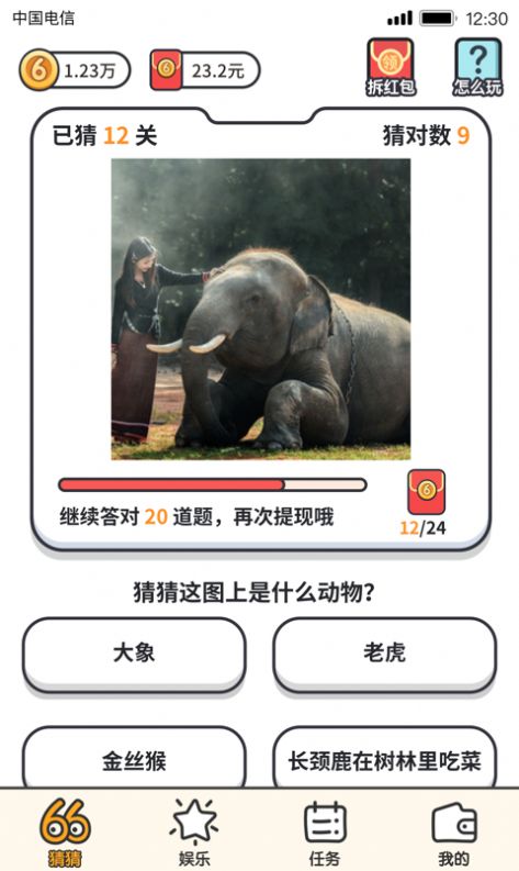 我猜图贼6答案红包版 我猜图贼6答案红包版