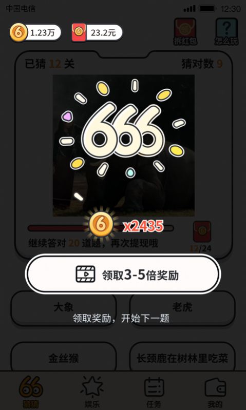 我猜图贼6答案红包版