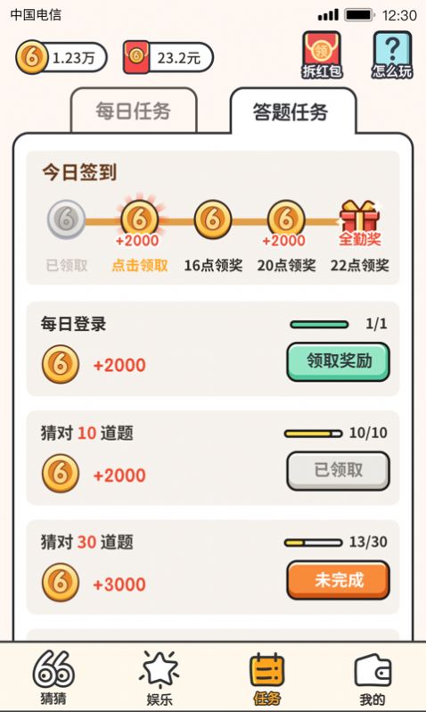 我猜图贼6答案红包版