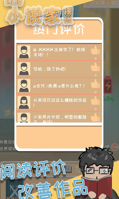 网络小说家模拟修改器