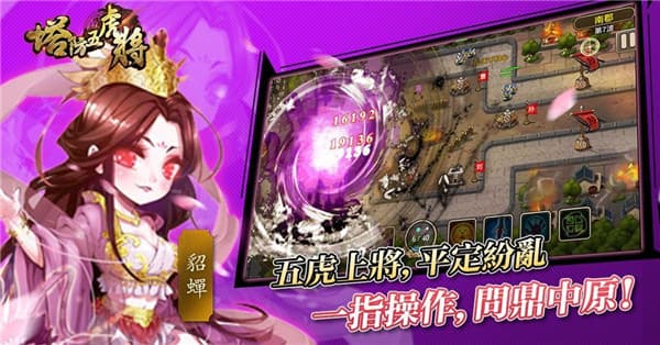 塔防五虎将红包版