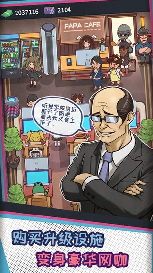 网吧模拟器破解版 网吧模拟器破解版