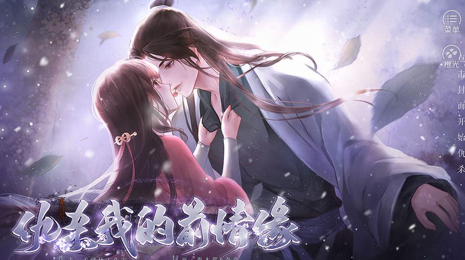 仇杀我的前情缘破解版