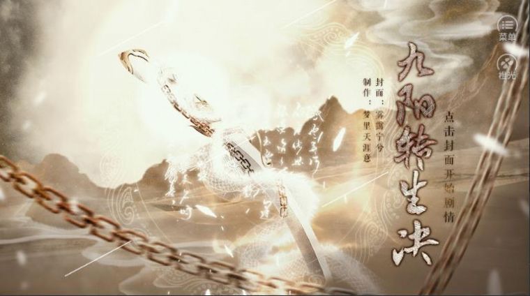 九阳转生决破解版