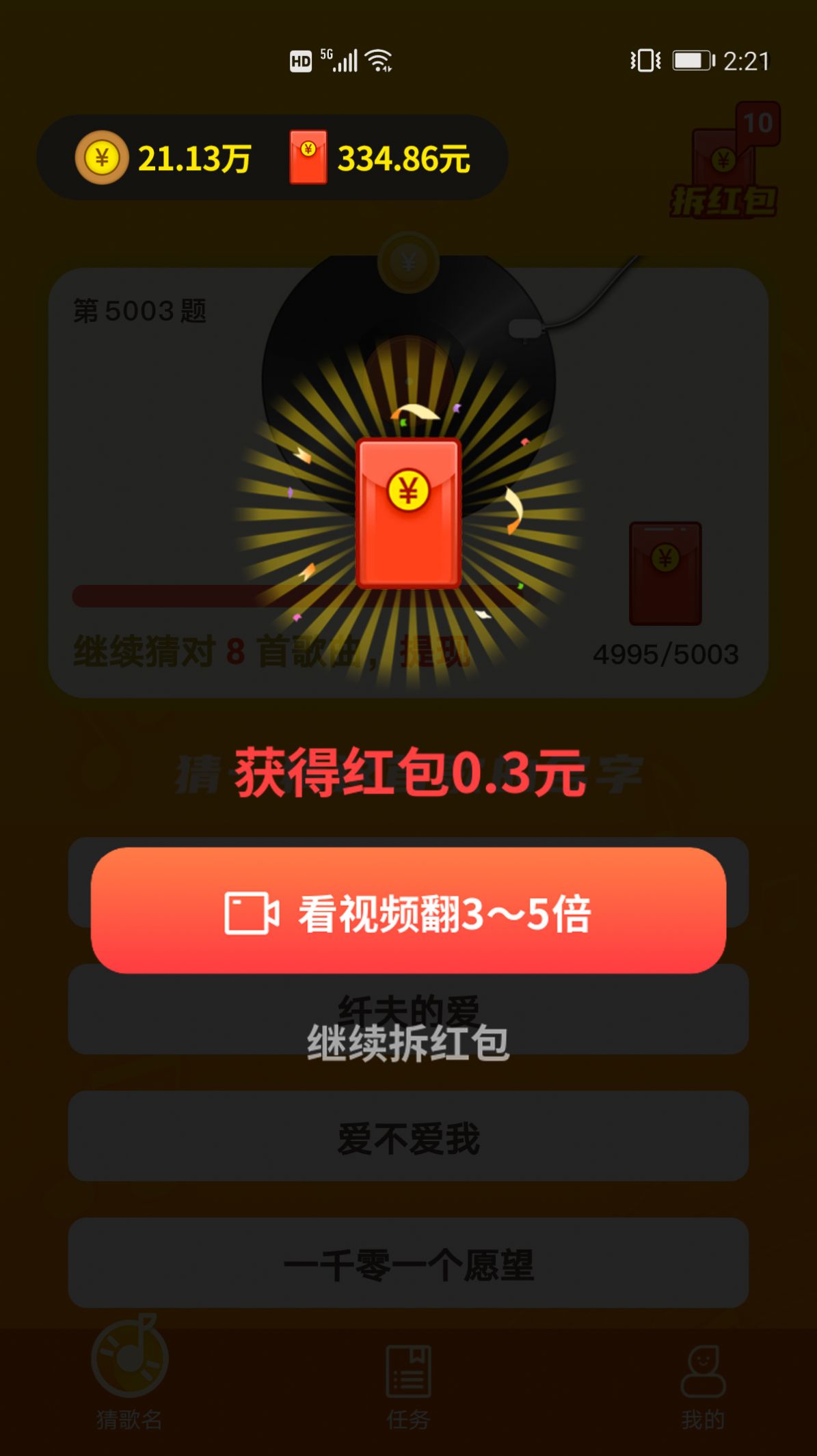 猜歌大全红包版