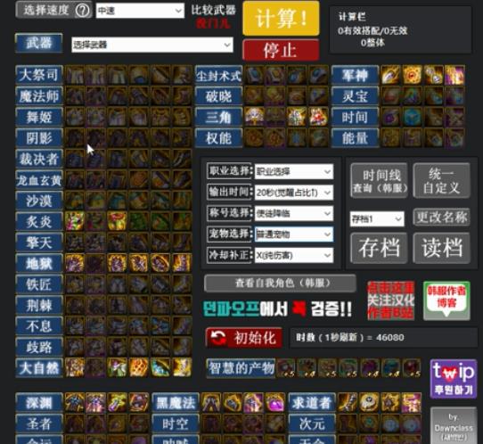 dnf装备搭配模拟器手机版