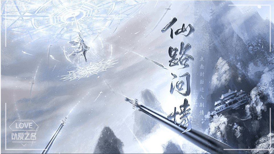 仙路问情金手指破解版2020最新完结版 仙路问情金手指破解版2020最新完结版