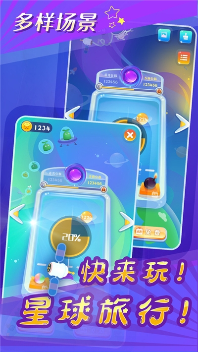 星球闯黑洞游戏