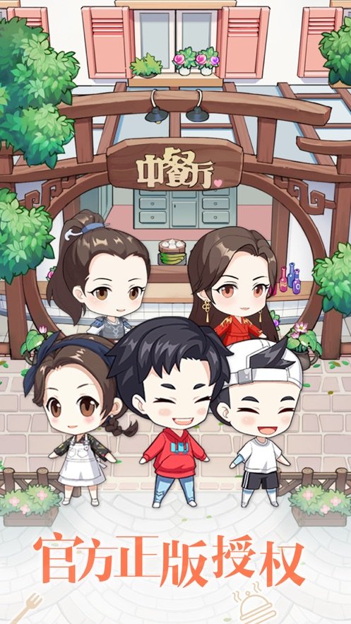 舌尖美食家红包版