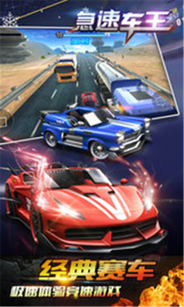 急速车王红包版