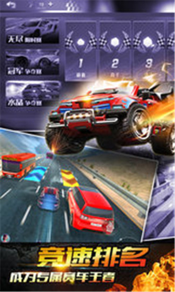 急速车王红包版