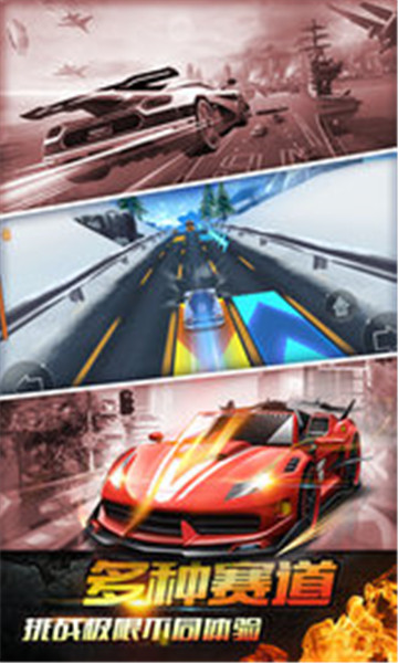 急速车王红包版