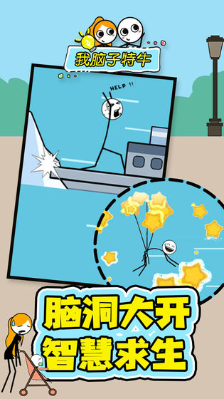 我脑子特牛破解版