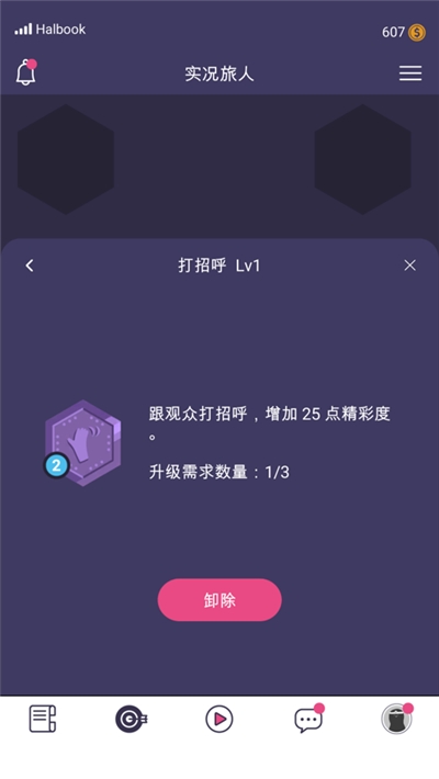 实况旅人破解版