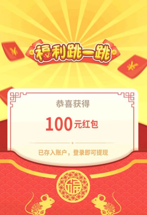 福利跳一跳红包版