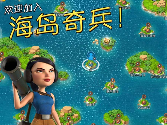 海岛奇兵修改器 海岛奇兵修改器