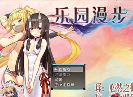 乐园漫步安卓汉化版