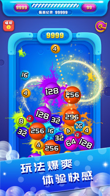 2048球球碰碰乐100元提现版