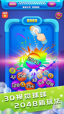 2048球球碰碰乐100元提现版