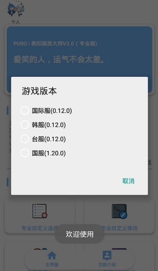 官方画质大师最新版120帧
