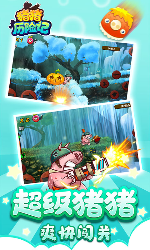 猪猪历险记vivo版 猪猪历险记vivo版