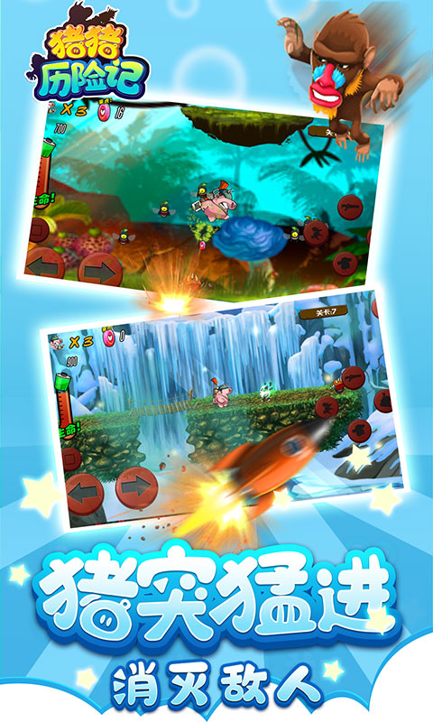 猪猪历险记vivo版