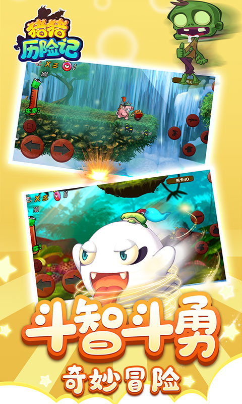 猪猪历险记vivo版