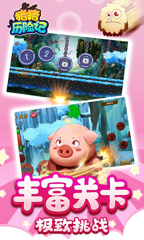 猪猪历险记vivo版