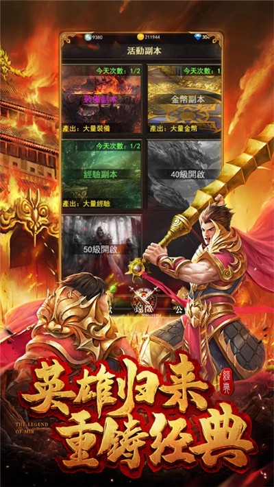 至尊裁决热血勇士