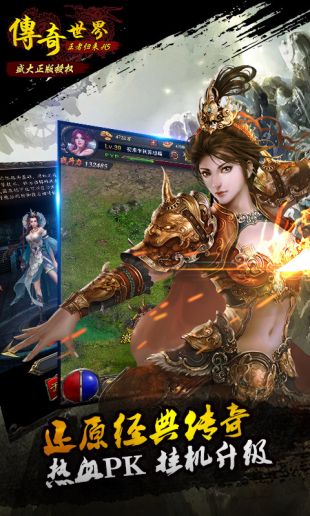 传奇世界怀旧版