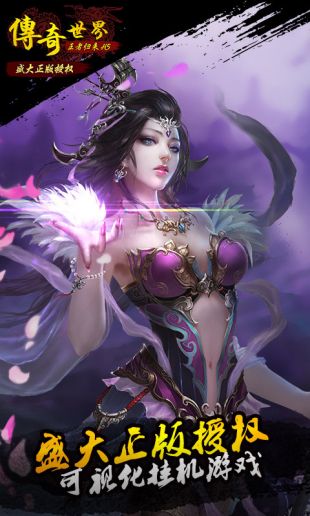 传奇世界怀旧版