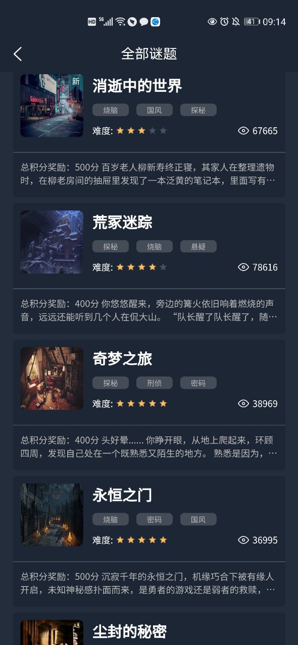 犯罪大师奇梦之旅答案