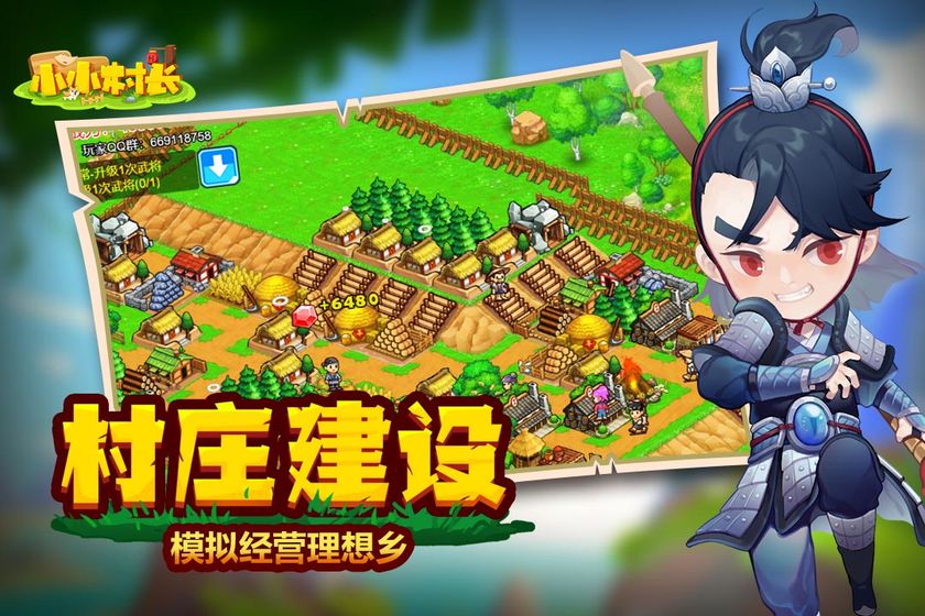 小小村长2020破解版无限钻石