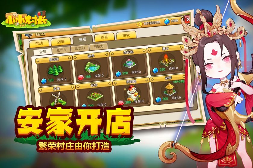 小小村长2020破解版