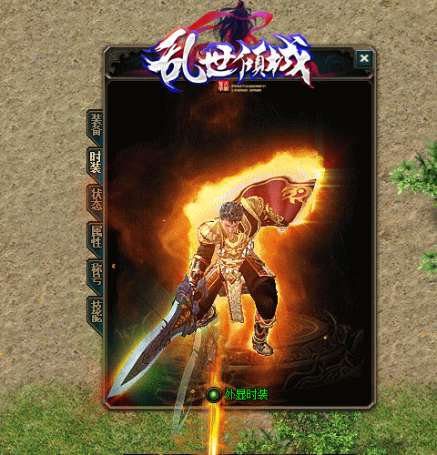 乱世倾城复古单职业