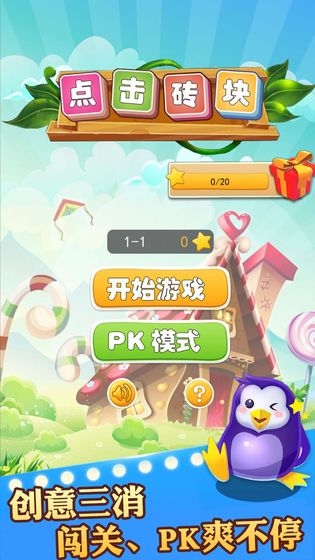 点击砖块游戏 点击砖块游戏